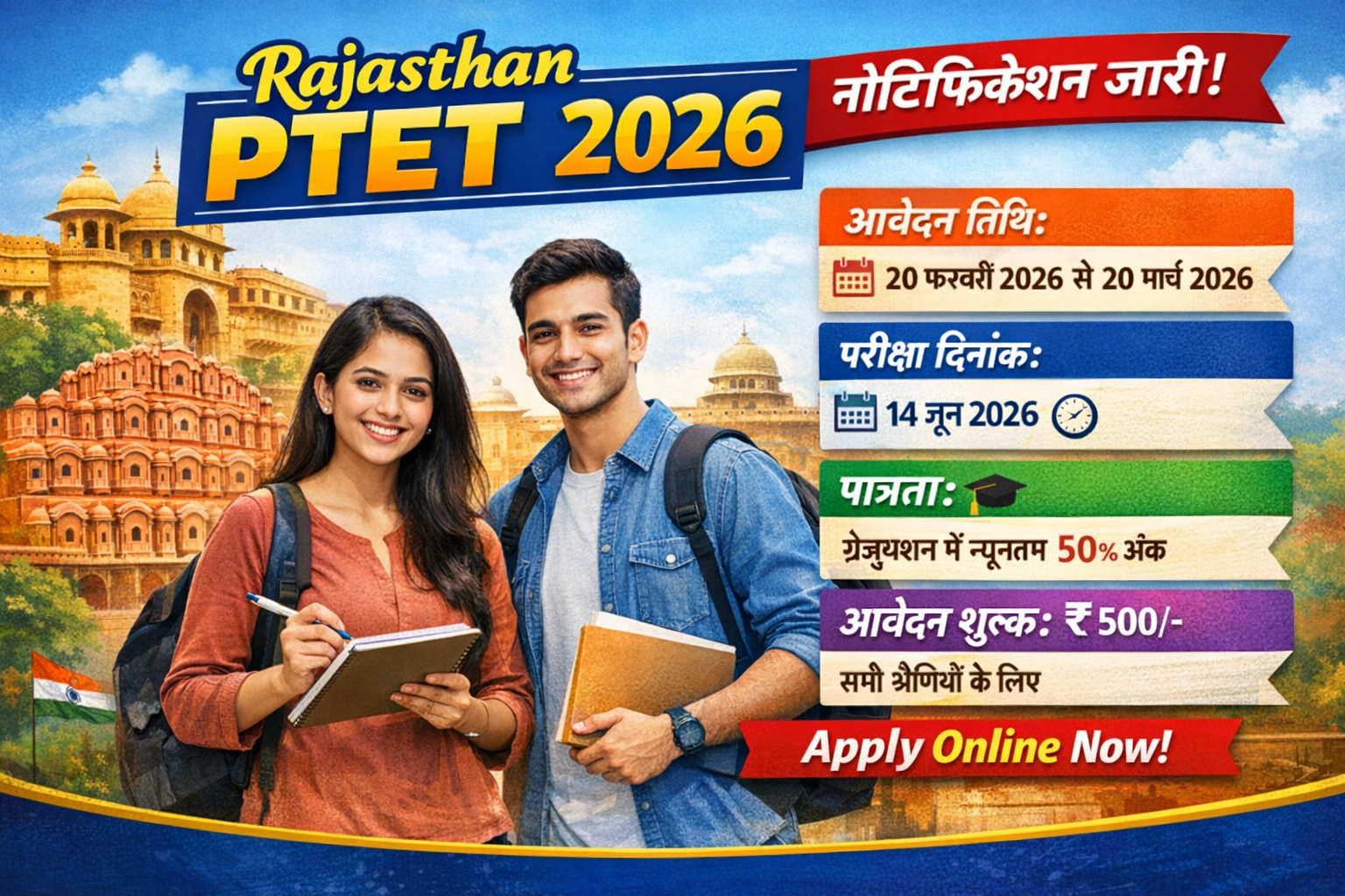 Rajasthan PTET 2026 Notification