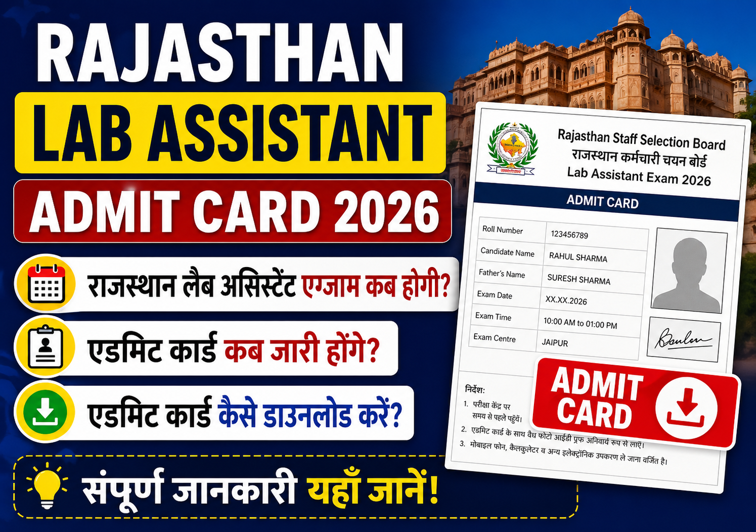 Rajasthan Lab Assistant Admit Card 2026