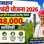 Rajasthan Tarbandi Yojana 2026