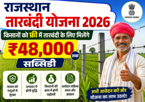 Rajasthan Tarbandi Yojana 2026