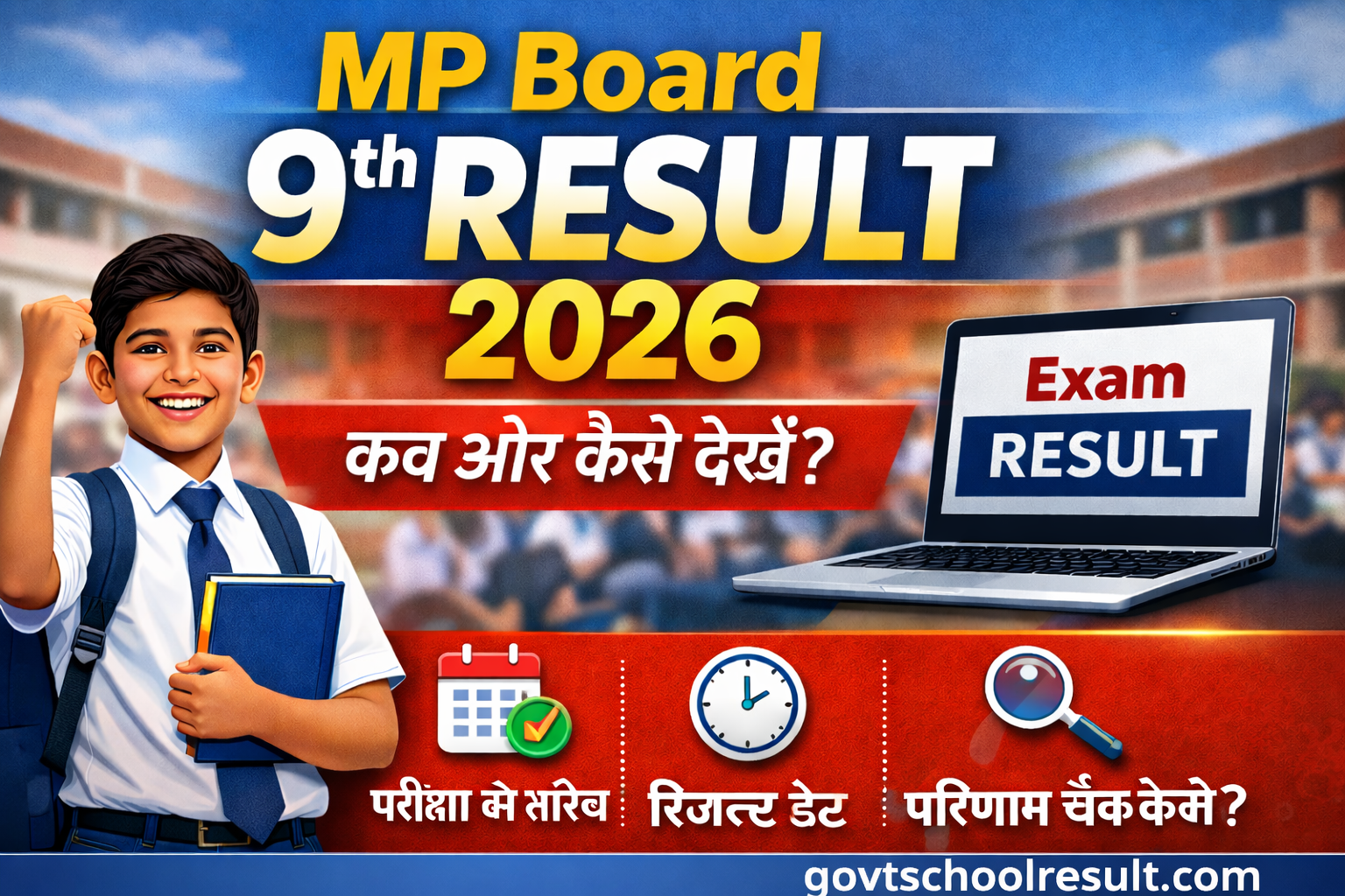 MP Board 9th Result 206