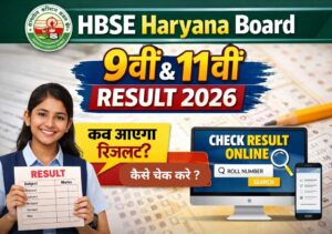 HBSE Haryana 9th & 11th Board Result 2026