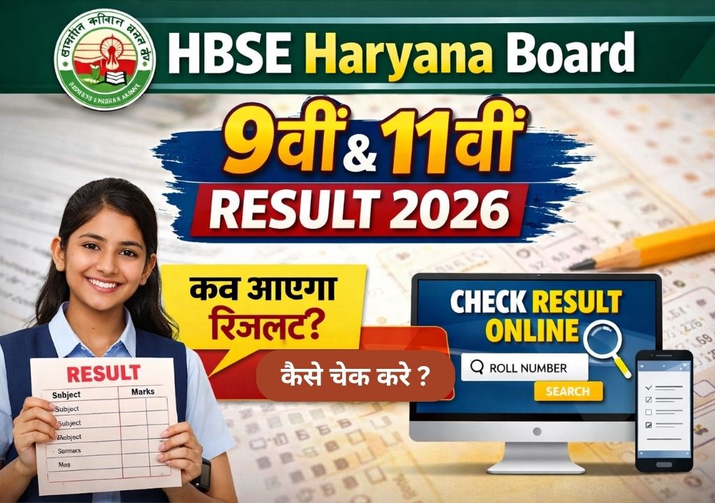 HBSE Haryana 9th & 11th Board Result 2026