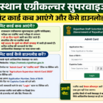 Rajasthan Agriculture Supervisor Admit Card 2026
