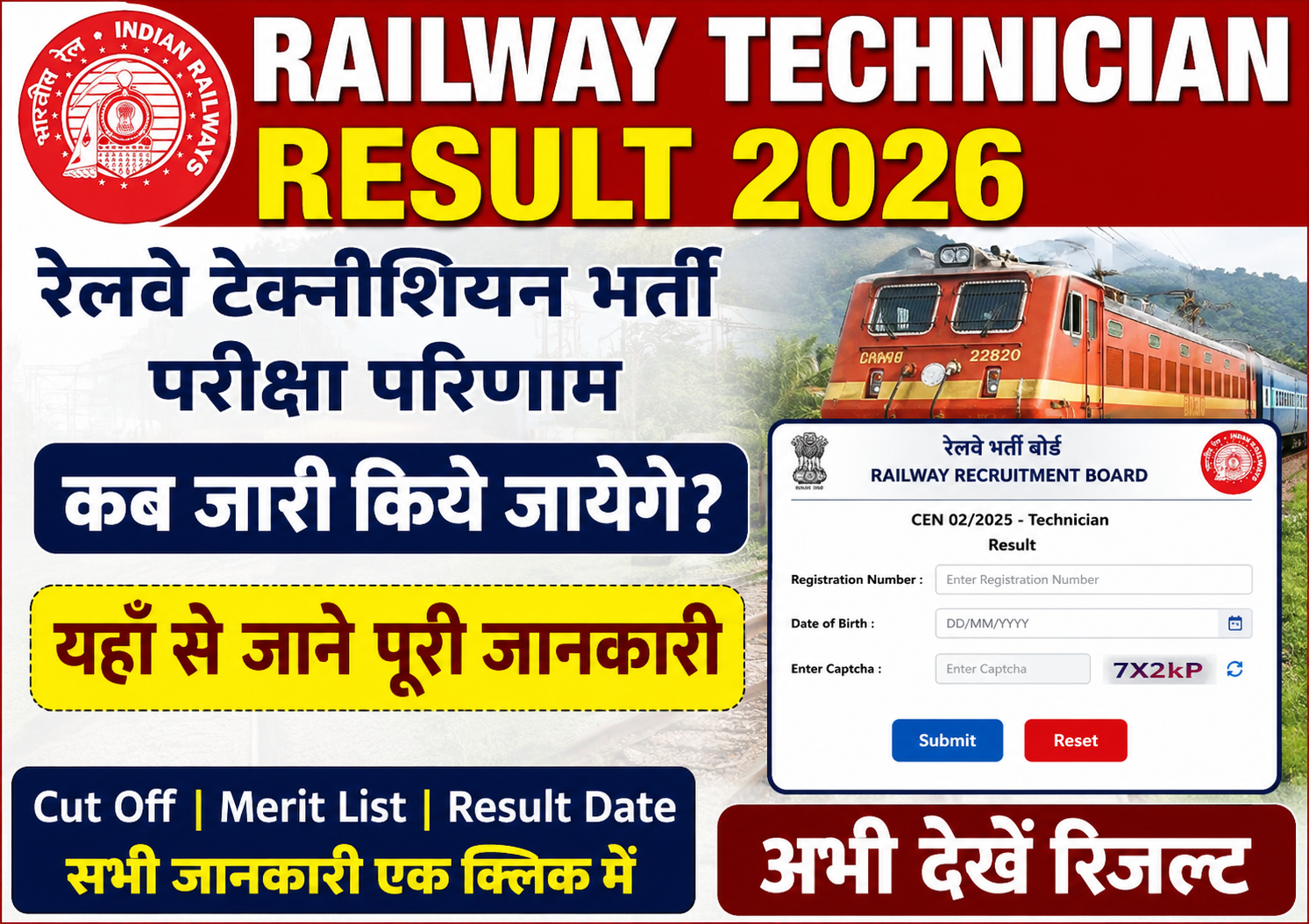 Railway Technician Result 2026