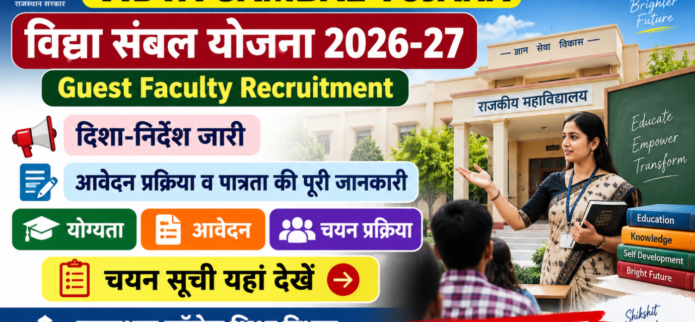 Rajasthan Vidya Sambal Yojana 2026-27