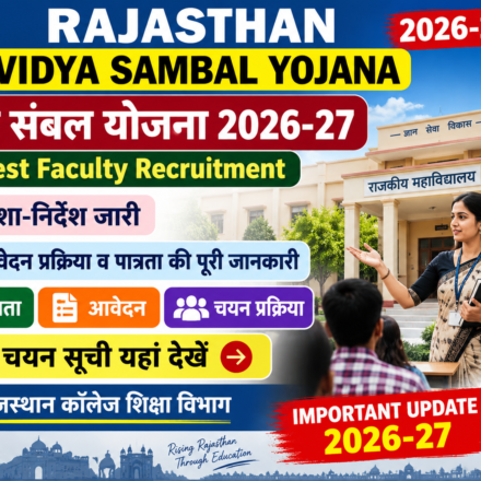 Rajasthan Vidya Sambal Yojana 2026-27