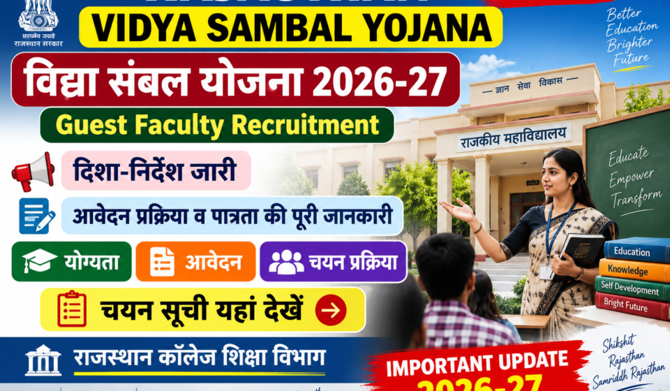 Rajasthan Vidya Sambal Yojana 2026-27