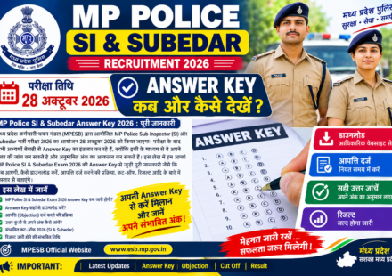 MP Police SI & Subedar Answer Key 2026: एमपी पुलिस एसआई और सूबेदार आंसर की कब आएगी, यहां देखें डाउनलोड लिंक